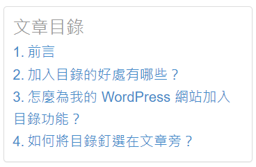 image 16 1 - 為 Wordpress 網站製作目錄並釘選在文章旁，提升 SEO 排名的同時增進網頁易讀性