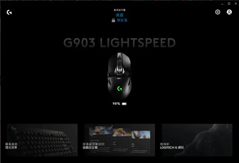 image 7 10 768x524 1 - 羅技 Logitech G903 無線滑鼠開箱與心得評價