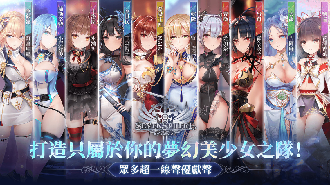 【修改版】七星傳 SevenSphere v1.0.19 傷害加倍、無敵加倍