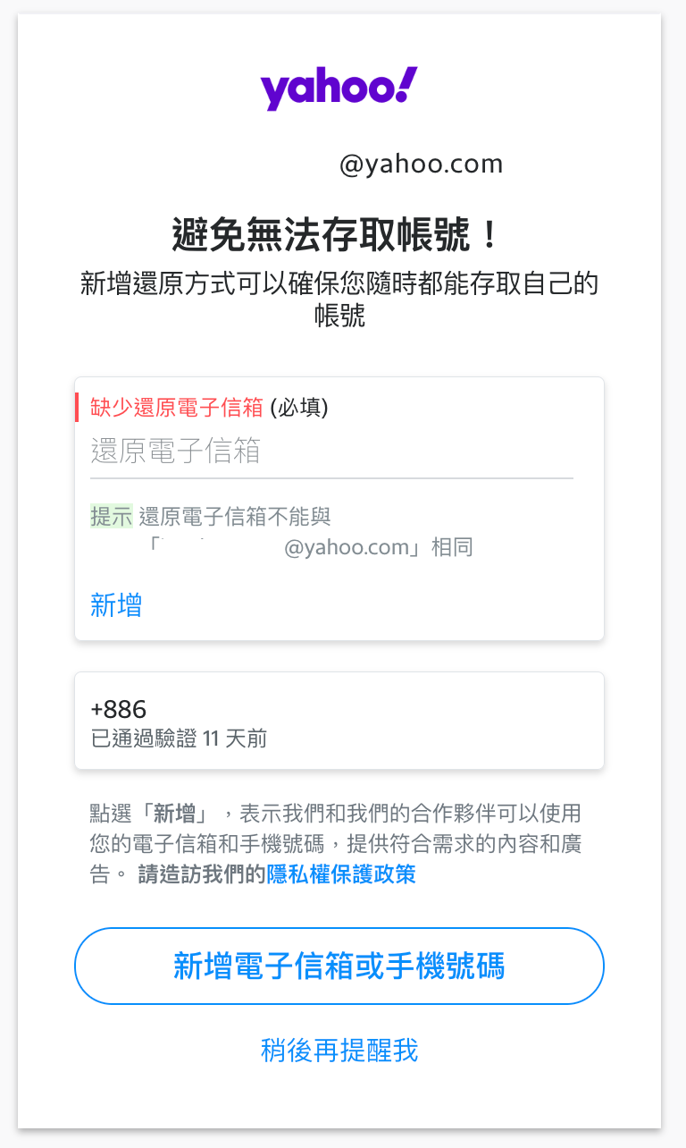 image 8 - 祕技！一組手機門號註冊多組 Yahoo 信箱的方法