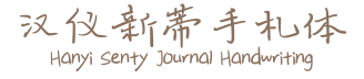 image 5 - 2023最齊全的免費中文字型下載，共181款任君挑選、持續更新！