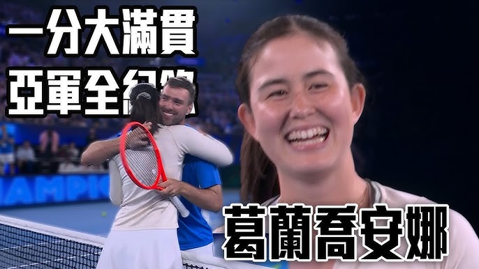 澳網 2026 一分大滿貫相關畫面與討論
