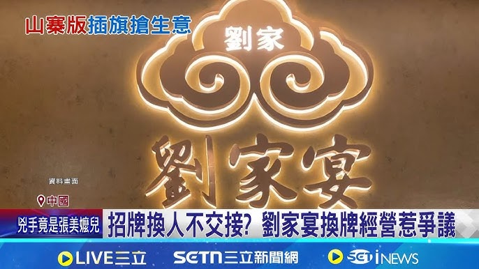 劉家宴與鼎泰豐被比較，爭議延燒