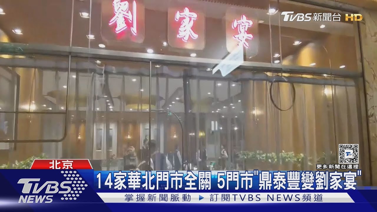 劉家宴遭控山寨鼎泰豐，焦點在品牌混淆