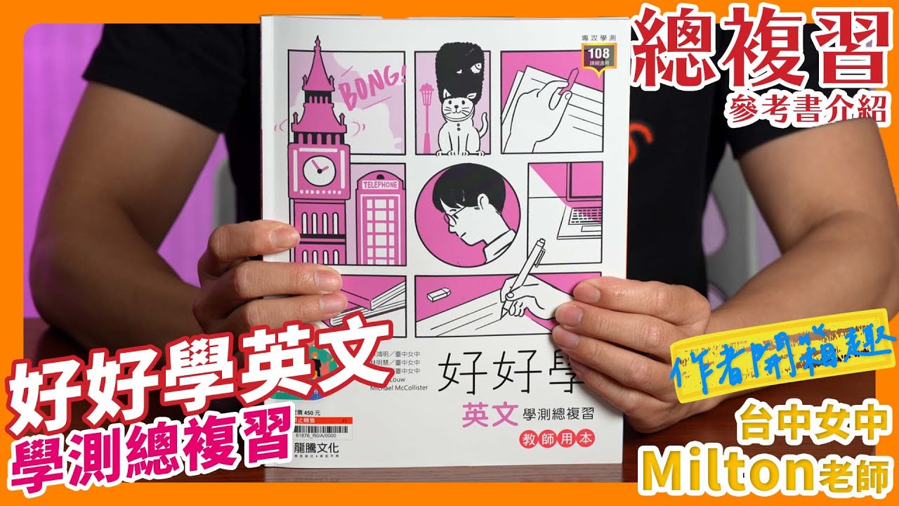 英文學測總複習與備考內容示意