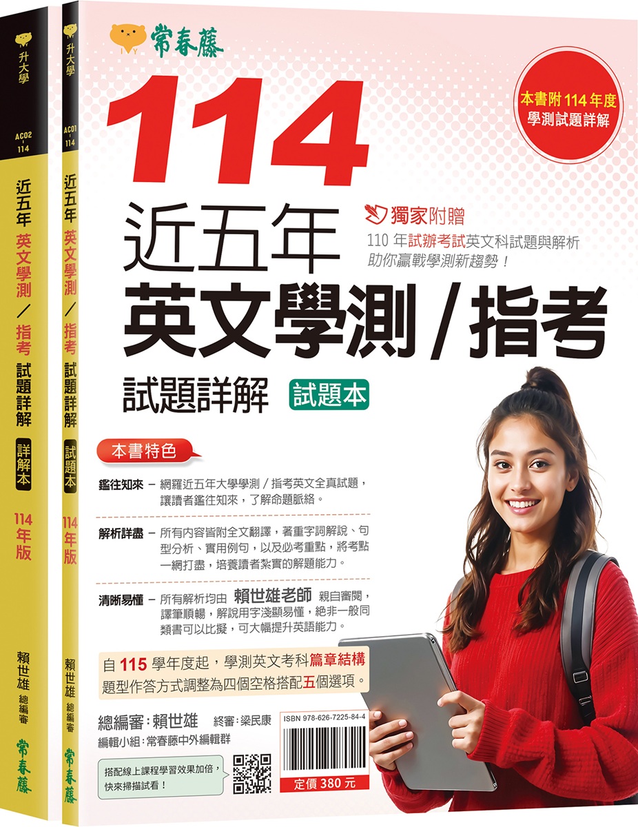 英文學測歷屆試題詳解書籍示意