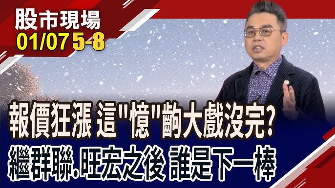 旺宏股票與記憶體族群近期大幅波動、引發市場關注