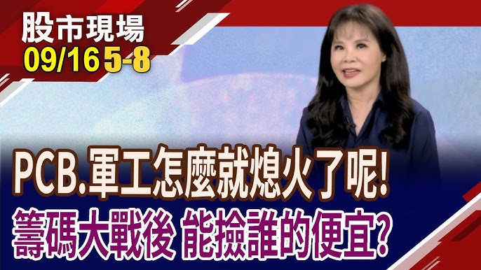 尖點與PCB題材在市場上的討論