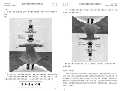 學測國寫題型引發考生共鳴的討論