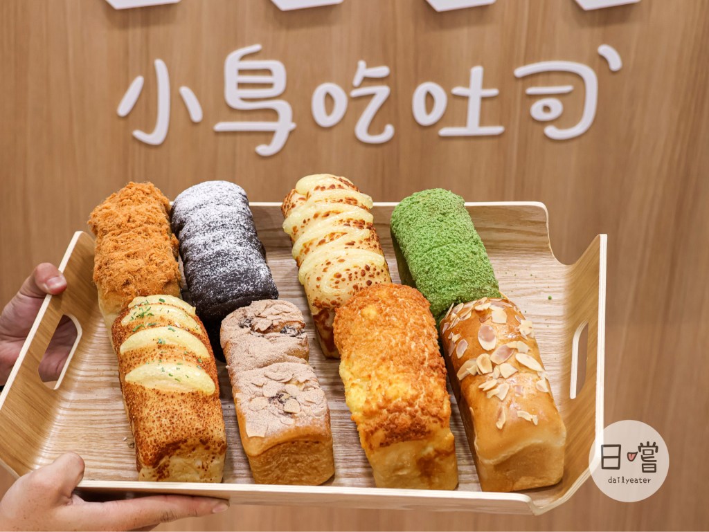 小鳥吃吐司產品與吐司口味示意