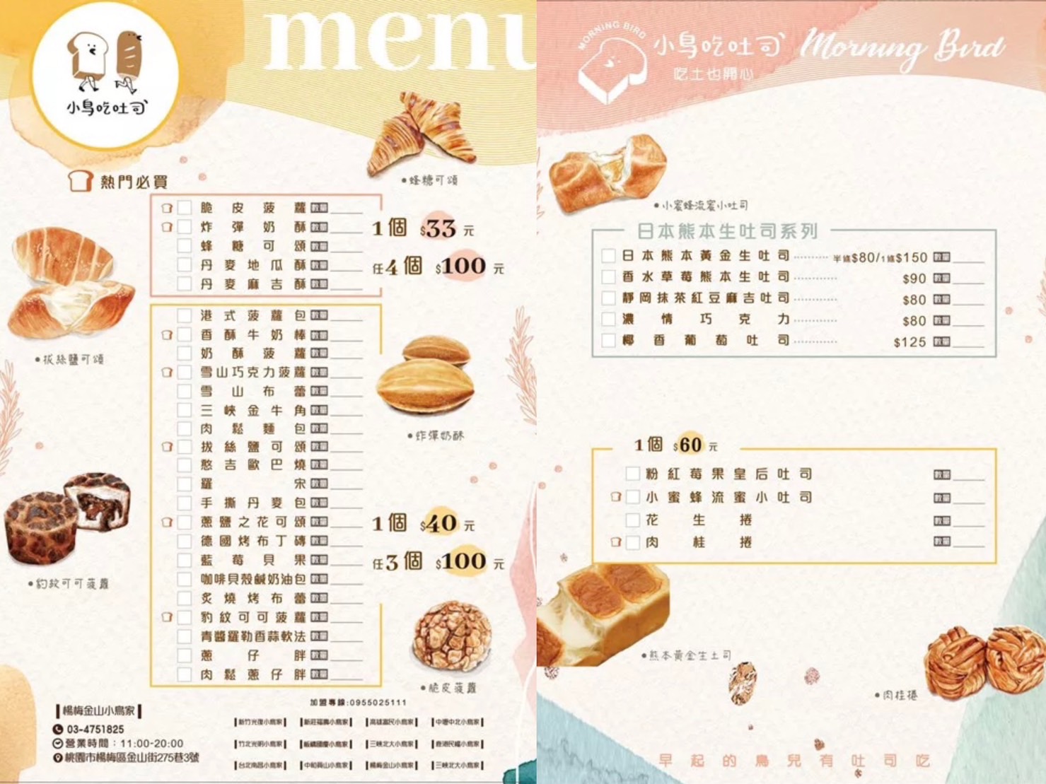 小鳥吃吐司門市與吐司產品示意