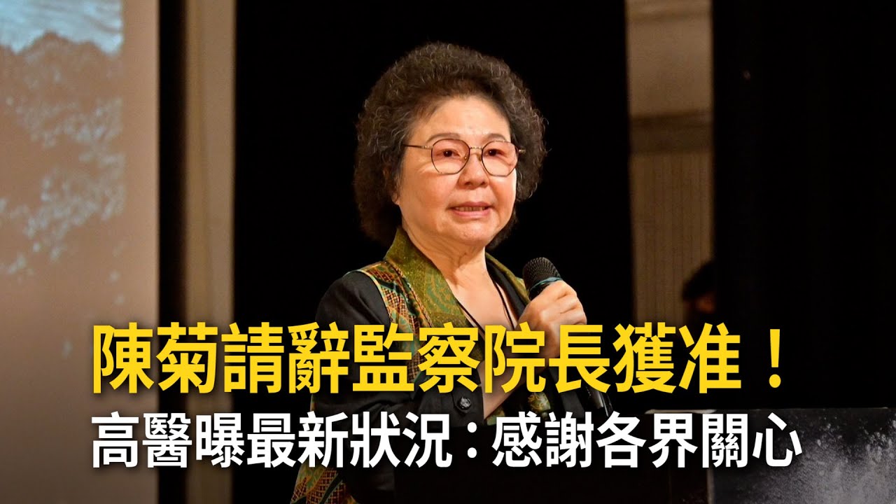 高醫說明陳菊近況：復健穩定且持續進步