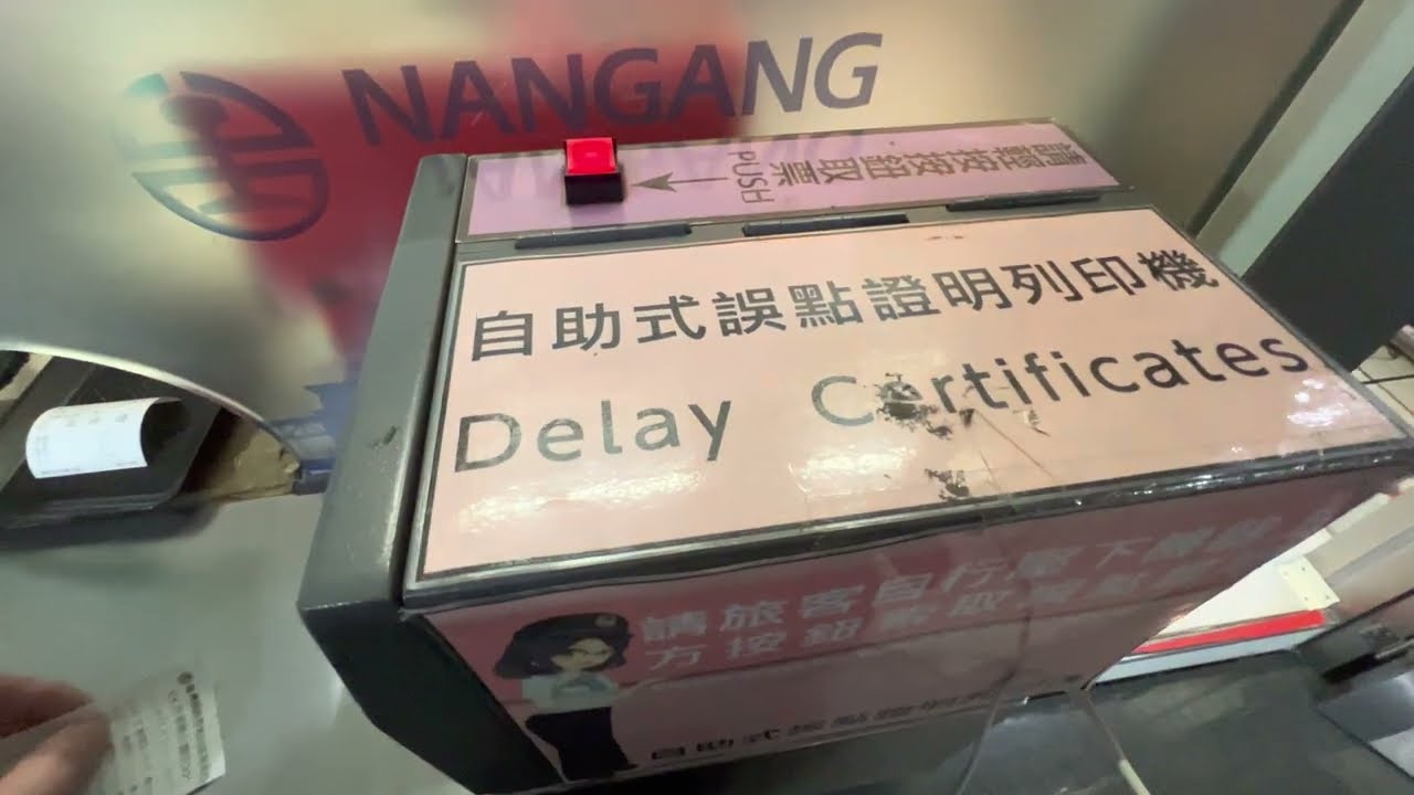台鐵車站自助式誤點證明列印機示意