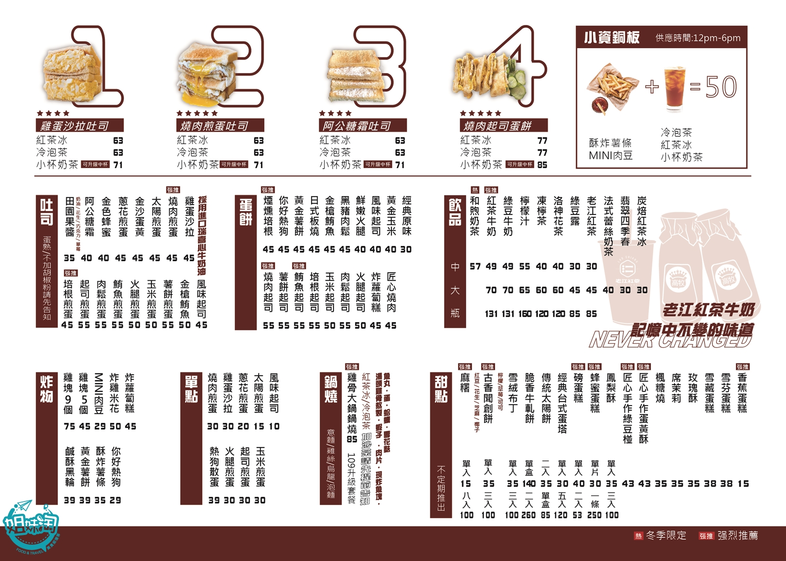 老江紅茶牛奶菜單示意