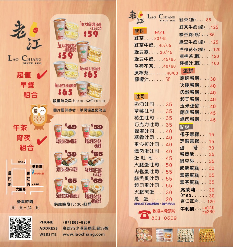 老江紅茶牛奶餐點示意 吐司與飲品