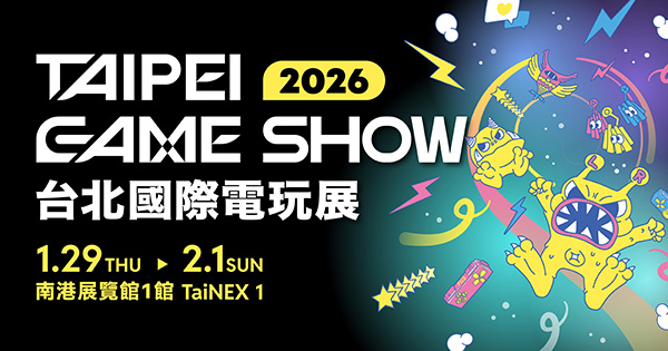台北國際電玩展 Taipei Game Show 官方網站畫面與展會資訊