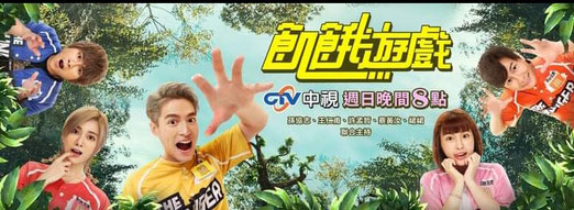 飢餓遊戲電視節目與主持陣容相關畫面