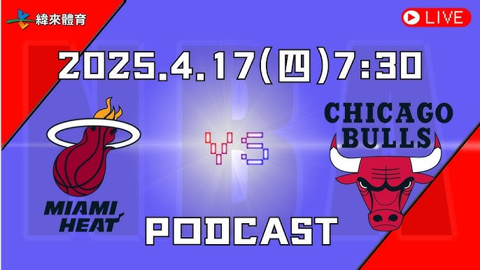 熱火對公牛相關賽事畫面示意