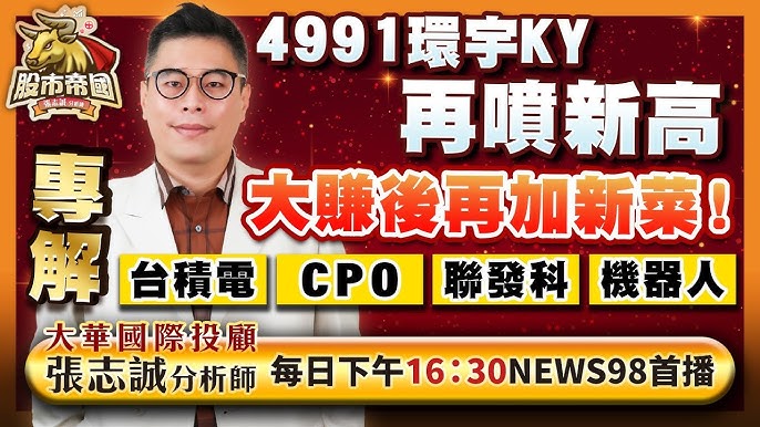環宇KY 市場關注題材與盤勢解析