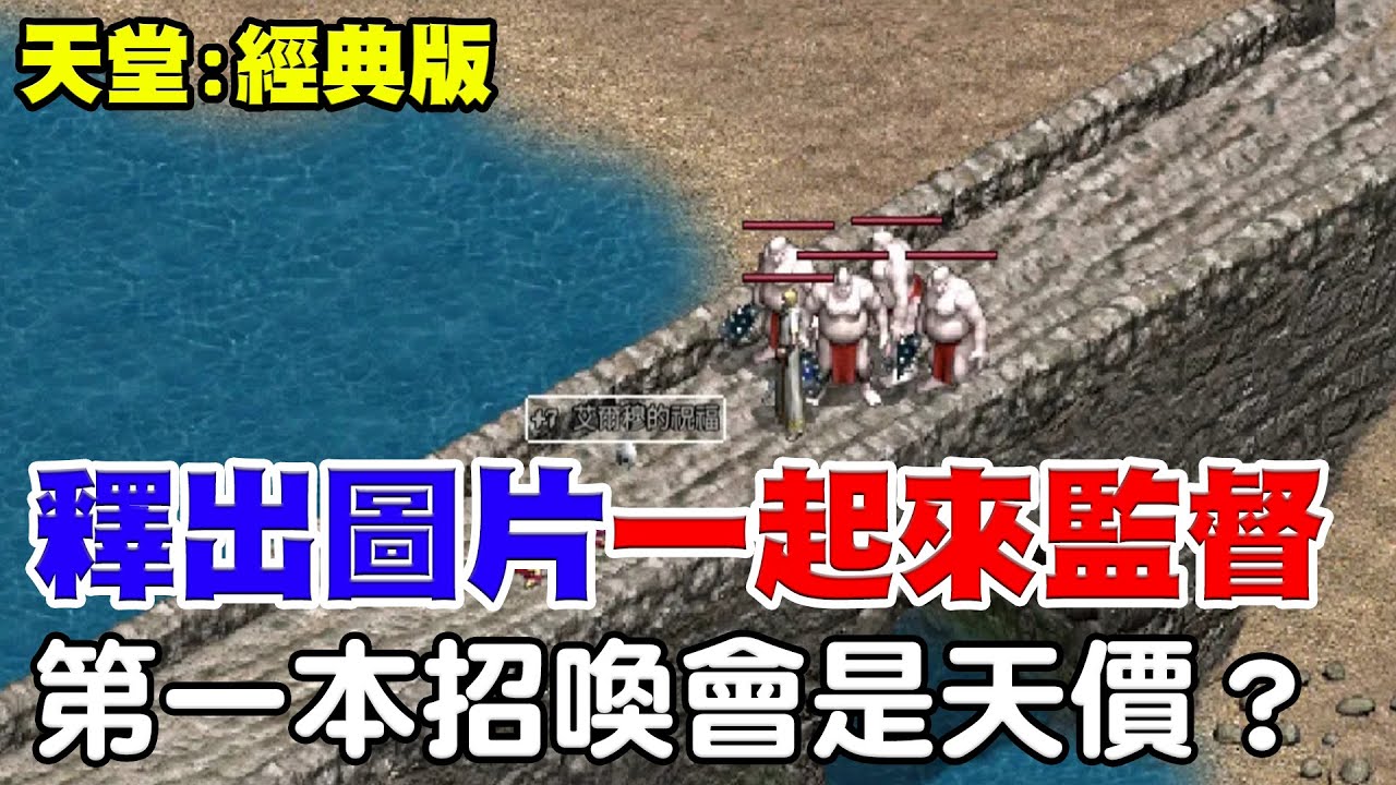 天堂經典版 回憶向內容與經典氛圍