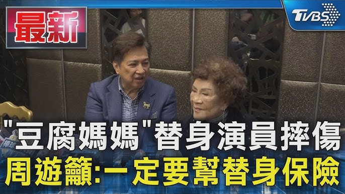 周遊談豆腐媽媽替身意外 呼籲替身保險
