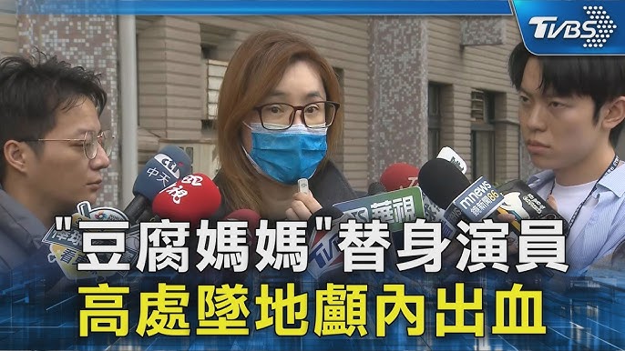豆腐媽媽替身演員高處墜落事件相關畫面