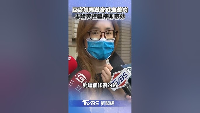 豆腐媽媽替身意外後急救與傷勢討論