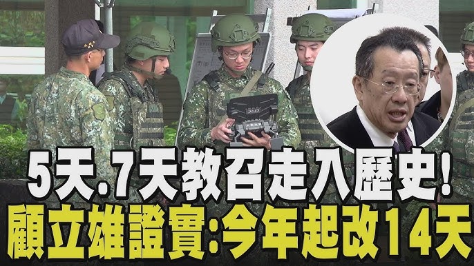 教召改為14天與原兵歸原位政策討論畫面