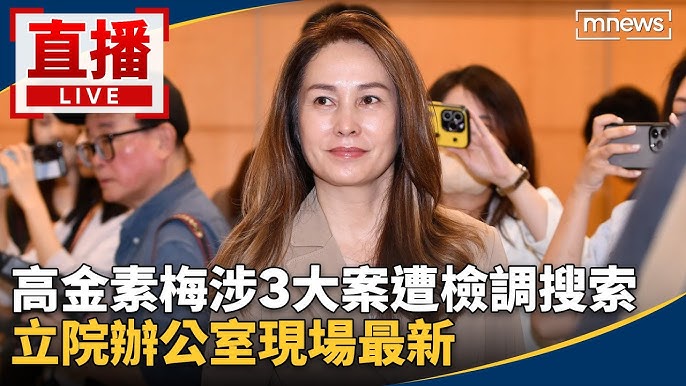高金素梅遭檢調搜索，立院辦公室現場畫面
