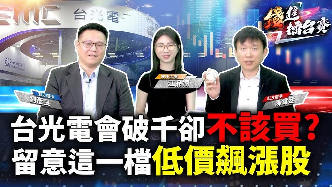 台光電被視為強勢AI股並延伸討論CCL同族群的節目畫面