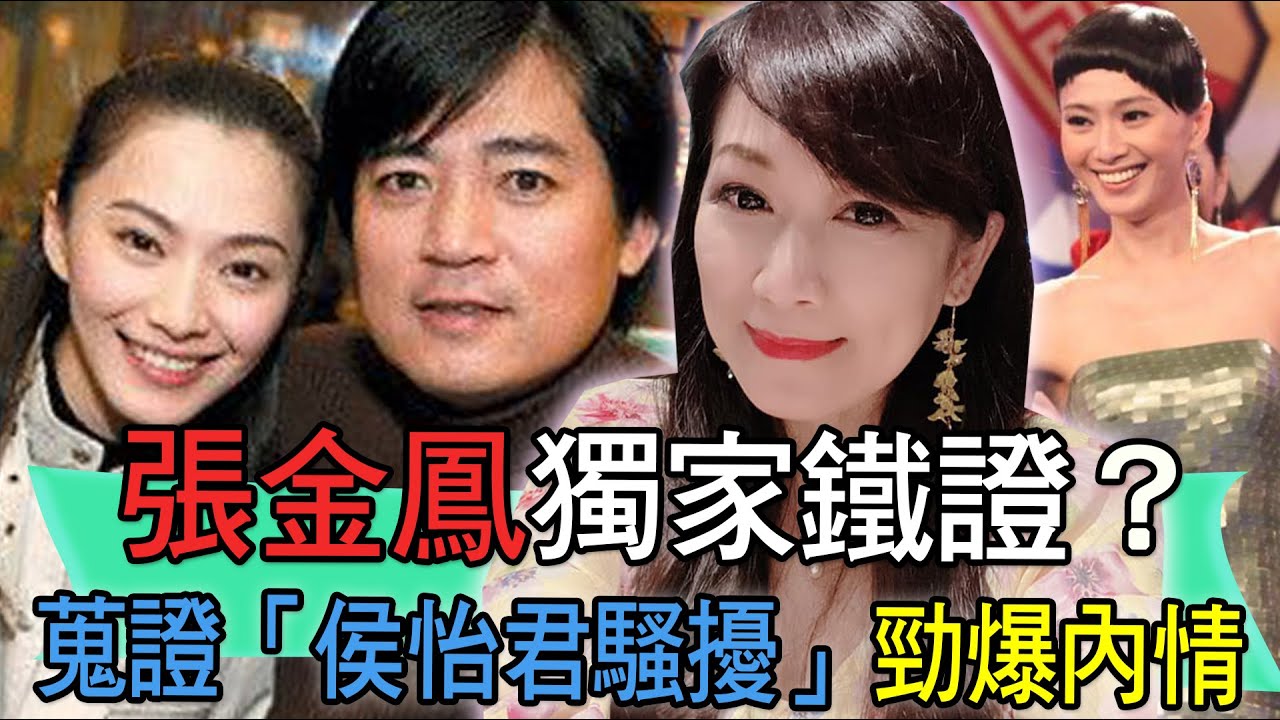 張金鳳談及電話與錄音內容的節目畫面截圖