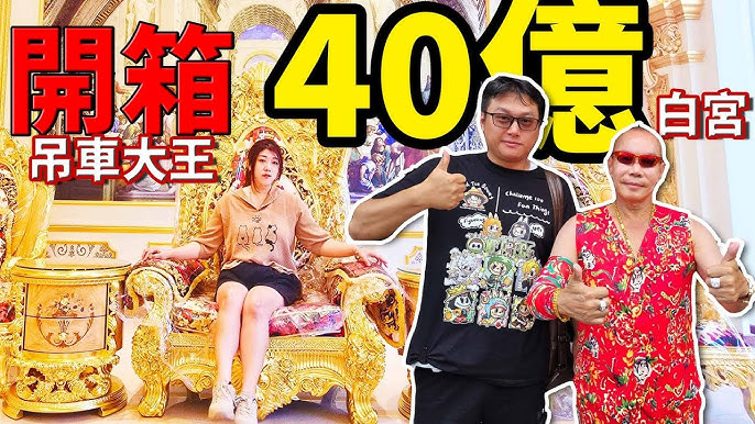 吊車大王參觀豪華總部相關畫面