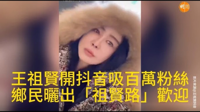 王祖賢開通短影音平台帳號錄製Vlog回到公眾視野