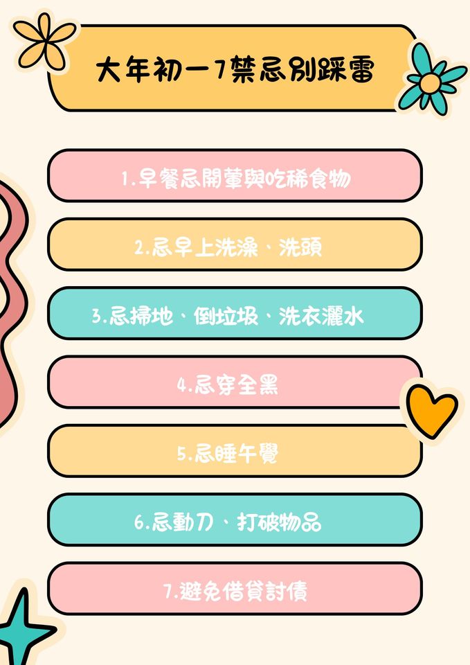 大年初一禁忌常見包含洗頭洗衣倒垃圾