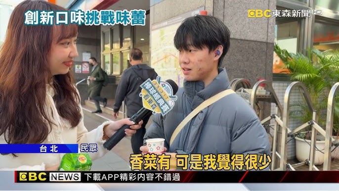 香菜奶茶口味引發民眾兩極反應