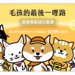 毛孩的彩虹天堂