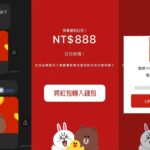 line 紅包