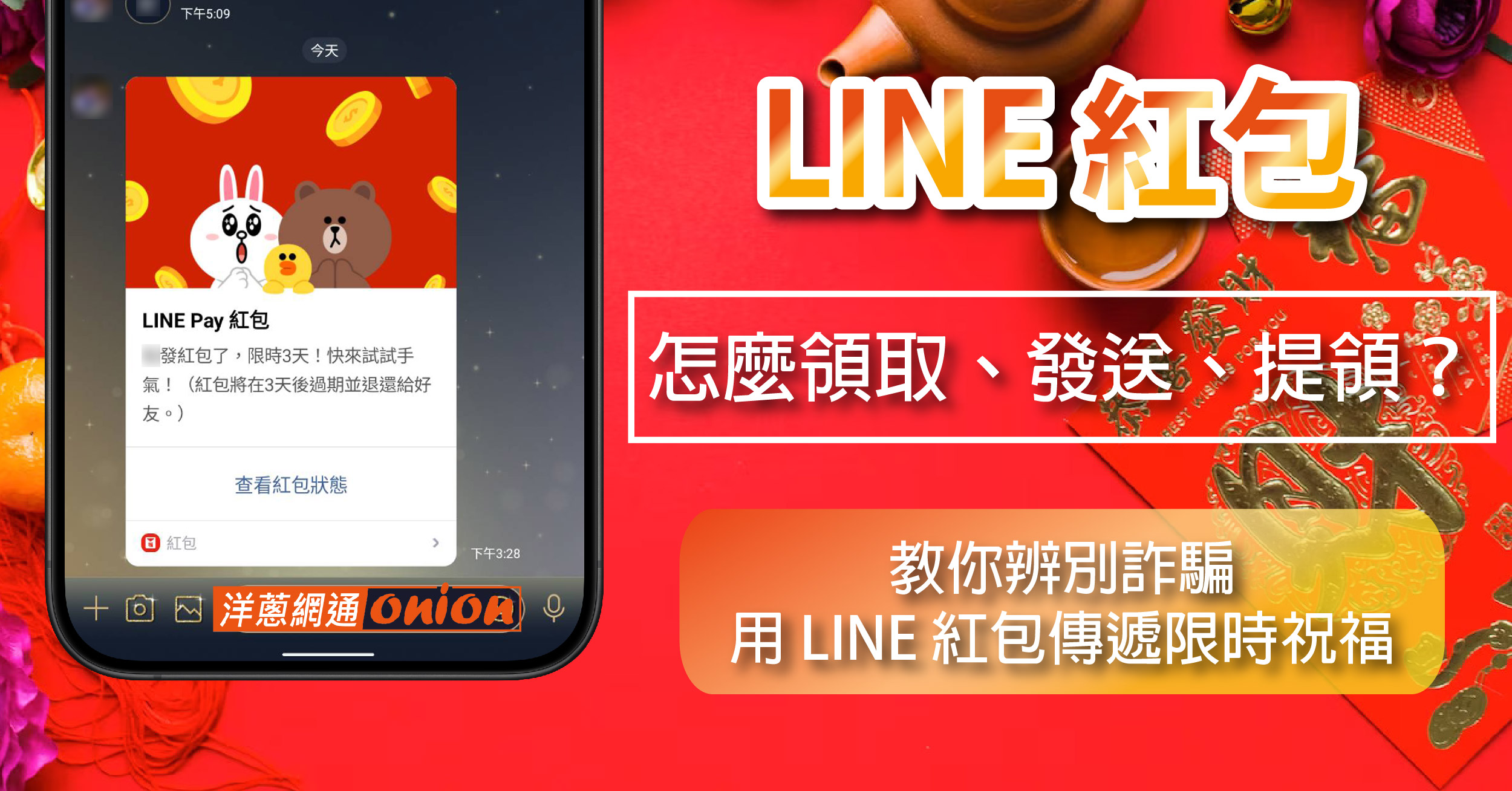 LINE 紅包在聊天室中發送與領取的操作示意