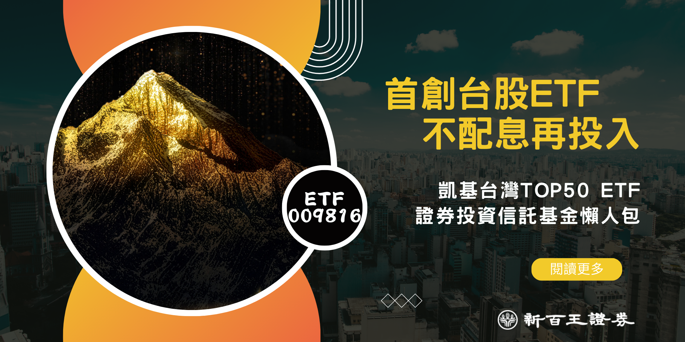 009816 凱基台灣 top 50 懶人包資訊示意