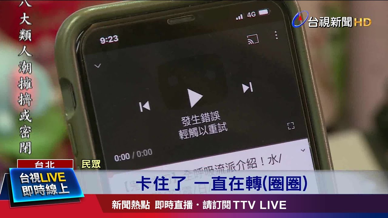 YouTube 當機時手機與電腦出現發生錯誤無法播放狀況