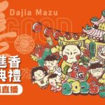 大甲媽祖遶境2026