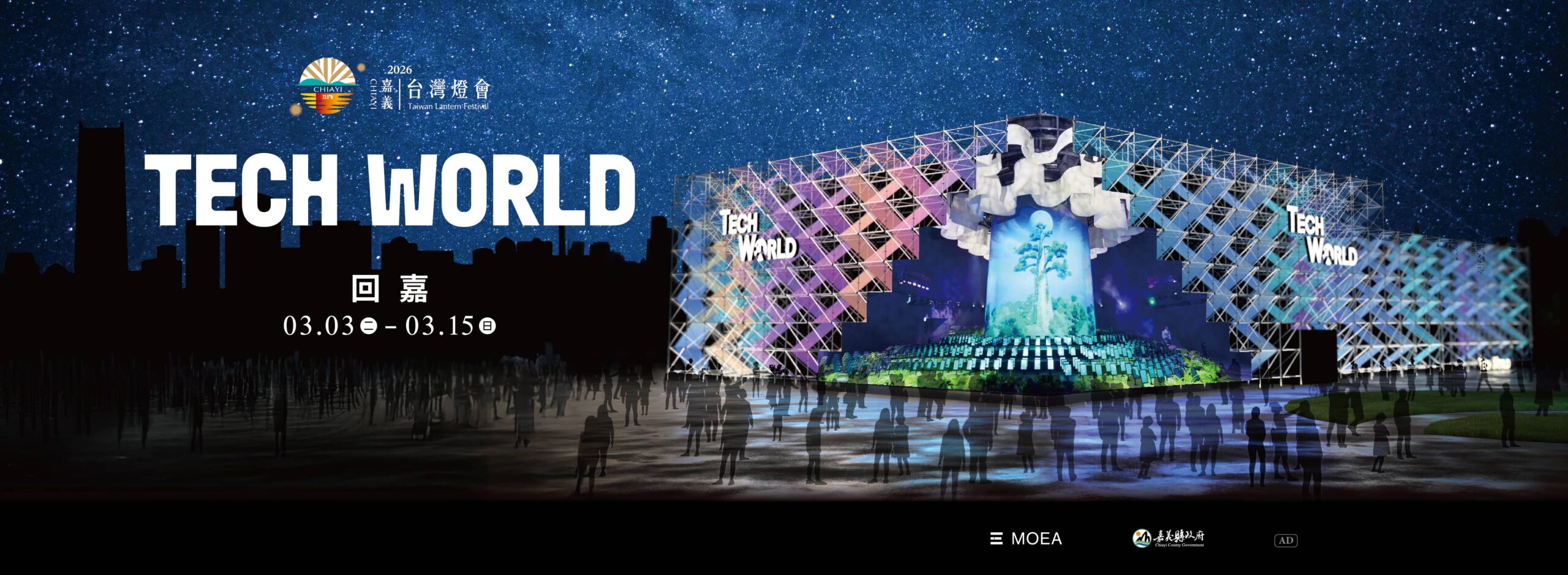 2026 嘉義燈會官方視覺與展區資訊示意