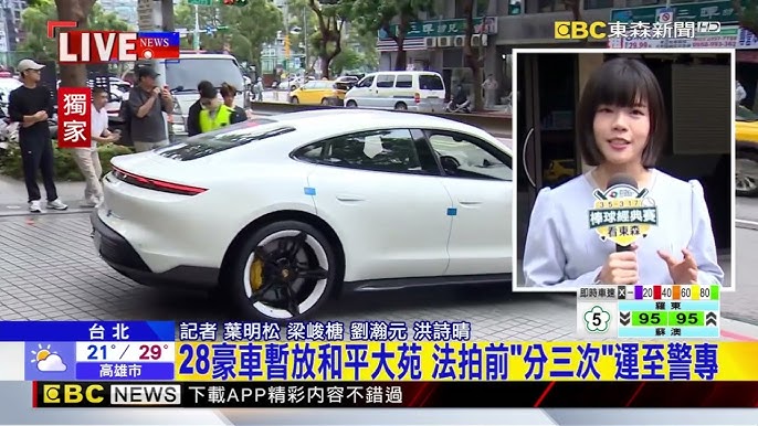 太子集團豪車法拍競標入場保證金50萬元相關畫面