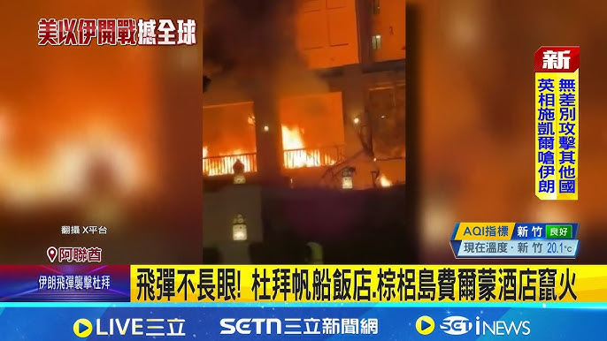 杜拜國際機場遇襲與停飛,帆船飯店及棕櫚島飯店傳火勢