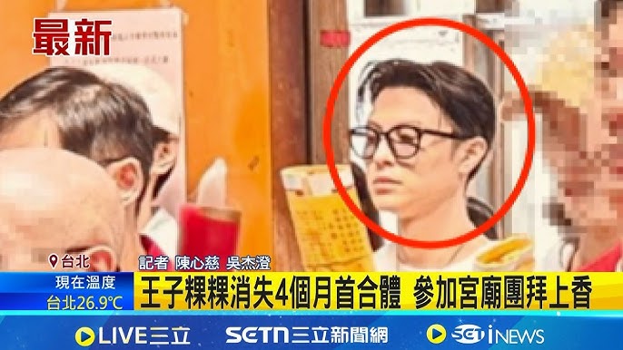 王子粿粿風波後首度同框,低調現身宮廟團拜