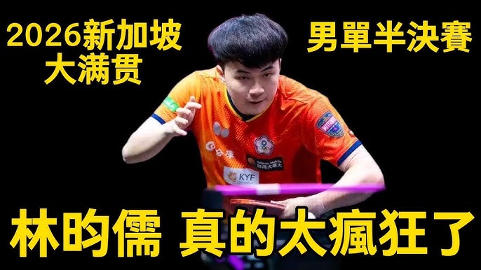 新加坡大滿貫 林昀儒對莫雷加德四強激戰畫面