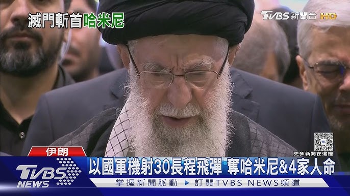 哈米尼身亡相關報導畫面:美以空襲伊朗與斬首行動說法